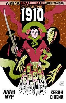 Лига выдающихся джентльменов: Столетие