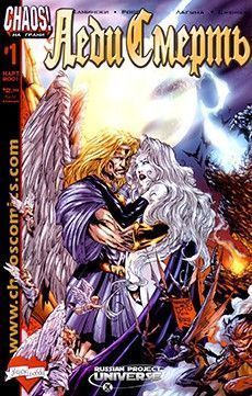 Леди Смерть: Укусы любви