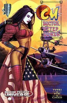 Си: Восток, ветер, дождь