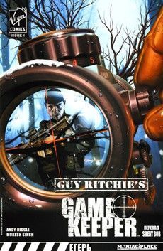 Егерь Гая Ричи