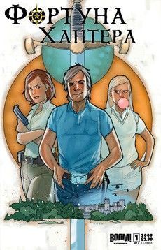 Фортуна Хантера