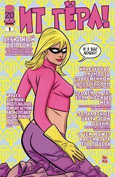 Ит Гёрл! и Атомикс