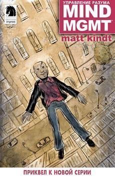 Управление разума: Секретные файлы