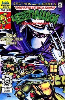 Подростки Мутанты Ниндзя Черепашки: Приключения том 2