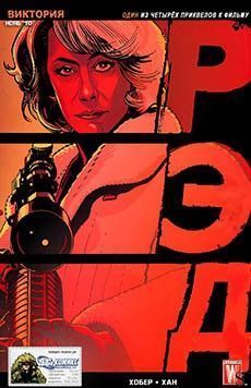 Рэд: Виктория