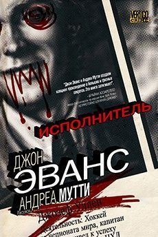 Исполнитель