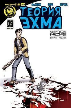 Теория Эхма