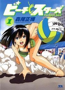 Пляжные звёзды