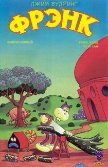 Фрэнк