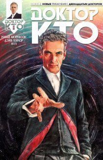 Доктор Кто: Двенадцатый Доктор