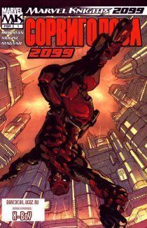 Сорвиголова 2099