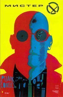 Мистер Икс том 2