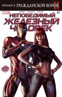 Дорога к Гражданской войне 2