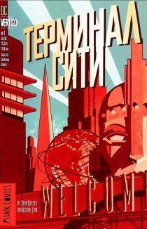 Терминал сити