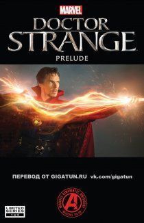 Доктор Стрэндж: прелюдия к фильму