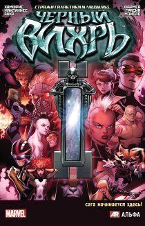 Чёрный вихрь