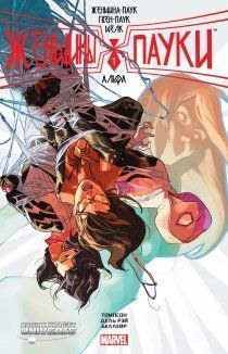 Женщины-пауки