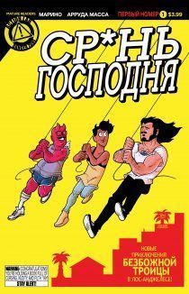 Срань господня