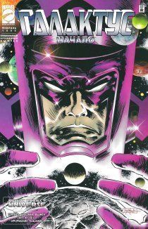 Галактус: Начало