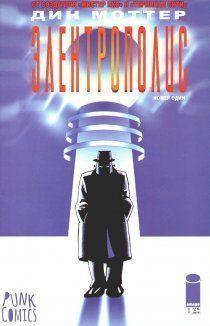 Электрополис