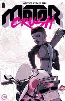 Мотор вдребезги