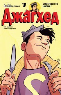 Джагхед том 3