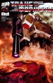 Трансформеры: Первое поколение