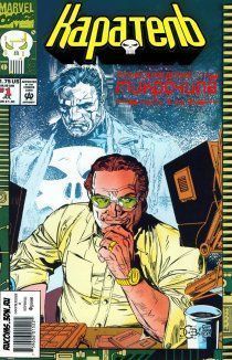 Каратель: Происхождение Микрочипа