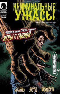 Криминальные ужасы: загадка Кола Макдональда