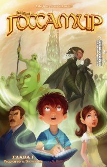 Цель поисков - Госсамир