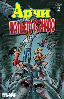 Арчи против Акульего торнадо