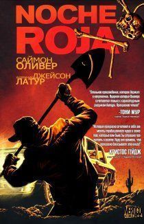 Noche Roja
