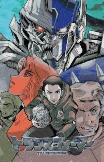 Трансформеры: Трилогия