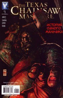 Техасская резня бензопилой: История одного мальчика