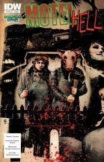 Адский мотель