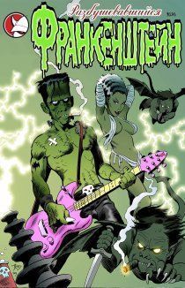 Разбушевавшийся Франкенштейн