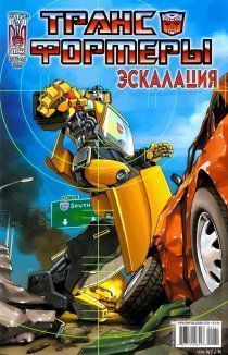 Трансформеры: Эскалация
