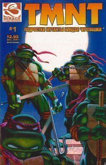 Подростки Мутанты Ниндзя Черепашки том 4