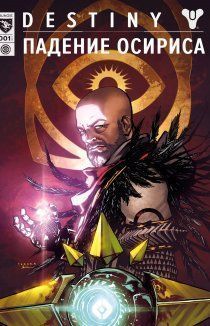 Destiny: Падение Осириса