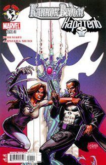 Клинок Ведьм/Каратель