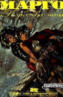 Марго: Королева ночи