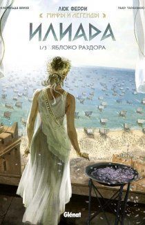 Илиада