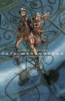 Сеть шелкопряда