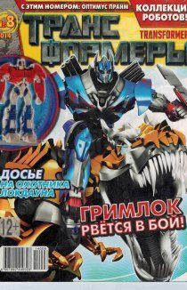 Трансформеры: Эпоха истребления