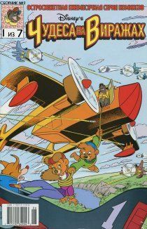 Чудеса на виражах