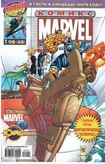 Приключения Фантастической Четвёрки и Синдбада