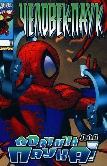 Spider-Man Activision
