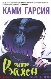 Юные Титаны: Рэйвен