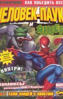 Справочник: Как победить всех