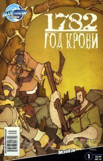 1782: Год Крови